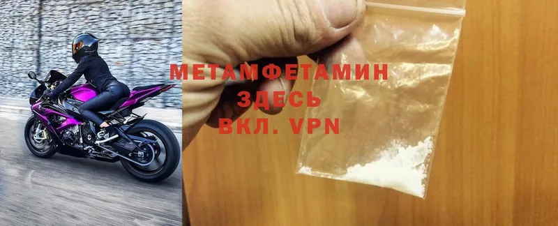 Первитин Methamphetamine  Весьегонск 